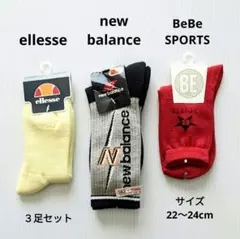 エレッセ、ニューバランス、べべ レディース ソックス ３足セット 新品