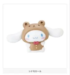 サンリオキャラクターズ おともだちきぐるみフィギュア シナモロール 新品未開封