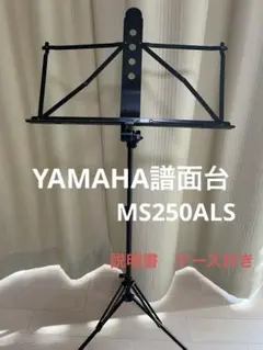 2026年最新】yamaha ms－303als 譜面台の人気アイテム - メルカリ