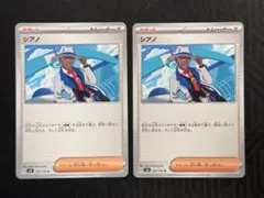 ポケモンカード シアノ 2枚セット② - メルカリ
