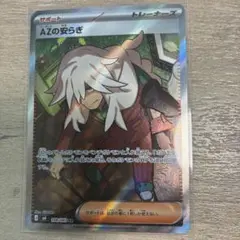 2026年最新】ポケモン AZ SRの人気アイテム - メルカリ