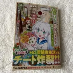 転生幼女はお詫びチートで異世界ごーいんぐまいうぇい　5