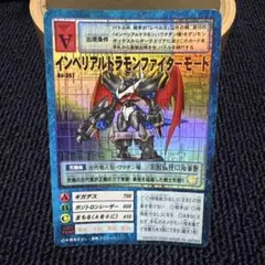 Bo-357 インペリアルドラモンファイターモード 旧デジモンカード