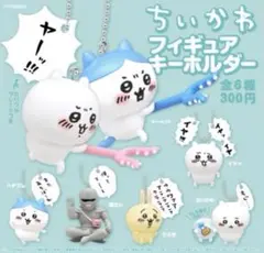ちいかわ フィギュアキーホルダー 4種 新品 セット まとめ ハチワレ うさぎ