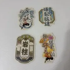 鬼滅の刃　ステッカー　4枚セット