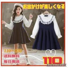 110cm 清楚 上品 可愛い レース ワンピース フォーマル 長袖