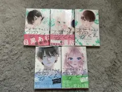 お姉ちゃんの翠くん　5巻セット