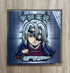 鬼滅の刃マンチョコ〈無限城編〉宇髄天元