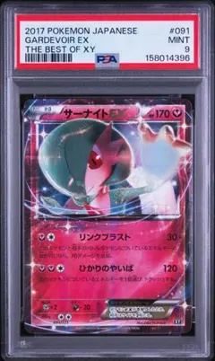 PSA9 MサーナイトEX 016/048 XY 2019 - メルカリ