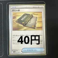 変化の書
