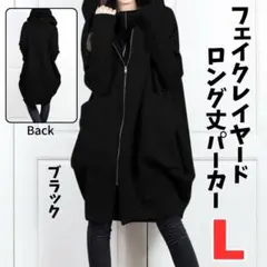パーカー フェイクレイヤード ロングコート 黒 ブラック L