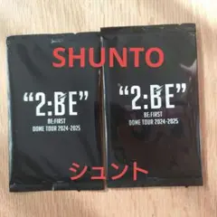 〈未開封〉BE:FIRST オンラインくじトレカSHUNTO(シュント)AとB