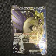 ポケモンカード　ギルガルドEX SR 179のサムネイル