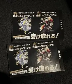 バイオレット スカーレット ミライドン コライドン 色違い　２枚セット