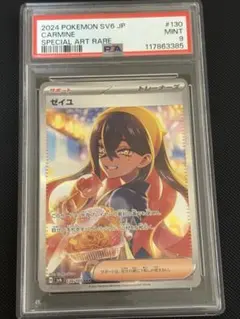 2025年最新】ゼイユSAR psa10の人気アイテム - メルカリ