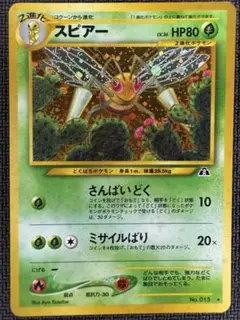 【超美品】【美品】スピアー　旧裏　ポケモンカード