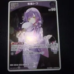 常闇トワ Debut P プロモ サマー