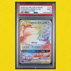 PSA9】イーブイ＆カビゴンGX SA PROMO プロモ 297/SM-P - メルカリ