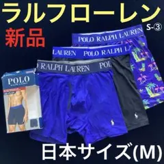 z223新品ラルフローレンPOLOアンダーウェア3枚組ボクサーパンツ下着パンツ