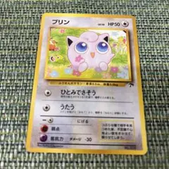 ポケモンカード旧裏 プリン 映画公開記念パック サザンアイランド 5s1