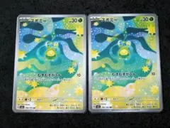 スボミー　AR 2枚　汎用　まとめ売り