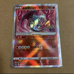 ポケモン ポケモンカード かがやくリザードンのサムネイル