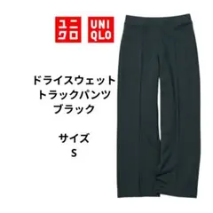 UNIQLO ユニクロ　ドライスウェットトラックパンツ　Sサイズ　レディース