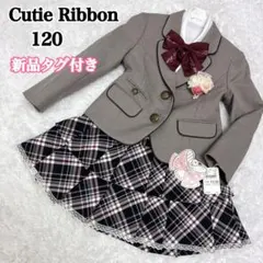新品 キューティーリボン 120 女の子 ブレザー チェックスカート 入学式