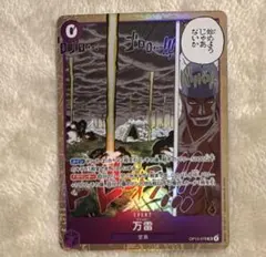 万雷ワンピースカード