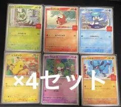 マクドナルド ハッピーセット プロモ 6種 フルコンプリート ×4セット