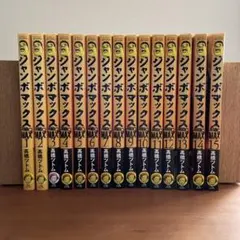 【全巻初版帯付き】JUMBO MAX 1～13巻セット ジャンボマックス 1-15巻セット ビッグコミックス 帯付き透明カバー付