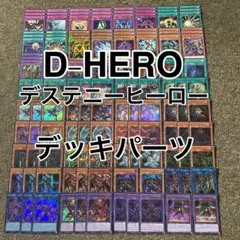 No.95 遊戯王 D-HEROデッキ 40枚＋EX15枚 - メルカリ