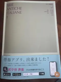 ARIE ANTICHE ITALIANE 1 高声用 新版／イタリア歌曲集