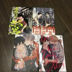 春懸けて、鶯　きみはともだち　星とハリネズミ　ラブミーラブマイドッグ　那梧なゆた