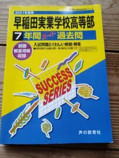 2026年最新】早稲田実業の人気アイテム - メルカリ