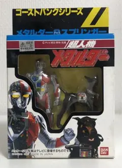 超人機　メタルダー　ゴーストバンクシリーズ　フィギュア コイツはスゴいぜ！】超人機メタルダー ゴーストバンクシリーズ