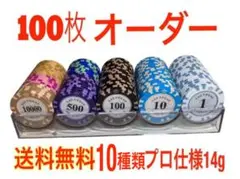 ポーカーチップ