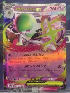 メガサーナイトex SR MEGA 拡張パック メガシンフォニア キラ 078