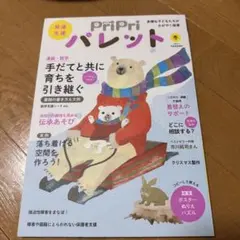 【匿名配送】PriPri パレット 冬