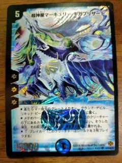 デュエルマスターズ 超神星マーキュリー・ギガブリザード S3/S10/Y5 旧枠