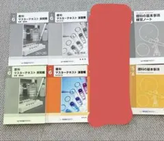 早稲田アカデミー6年生　理科マスターテキスト 理科の基本事項６巻セット