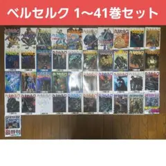 ベルセルク 1〜41巻セット 三浦建太郎【初版、帯付き有】 - メルカリ
