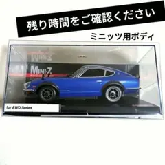 2026年最新】フェアレディz ラジコンの人気アイテム - メルカリ