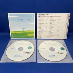 ジブリのせかい ベスト インストゥルメンタル / アルバム CD レンタル落ち