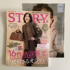 『STORY』2025年11月号