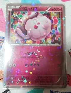 ペロッパフ U CP3 ポケキュンコレクション 023/032 - メルカリ
