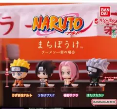 まちぼうけ　NARUTO　4種セット