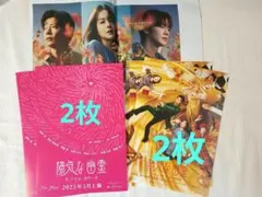 2種各2枚＋冊子おまけ付✿舞台　陽気な幽霊　田中圭　フライヤー　チラシ