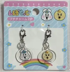 んぽちゃむ きみまろ プチチャーム 2P キーホルダー アクリルチャーム 新品