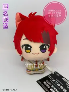 【新品・未使用】劇場版 すとぷり はじまりの物語 ちびぐるみ 莉犬